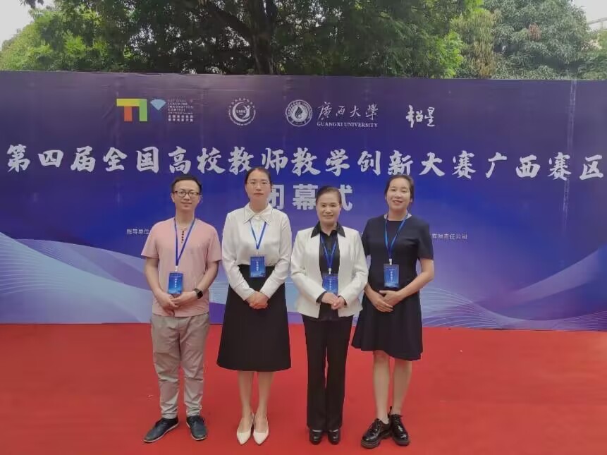 365英国上市网站官网教学团队在第四届全国高校教师教学创新大赛中荣获佳绩